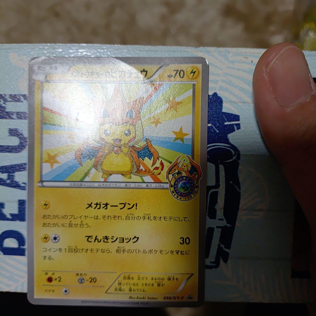 ※難あり　メガトウキョーのピカチュウ PROMO XYシリーズプロモ