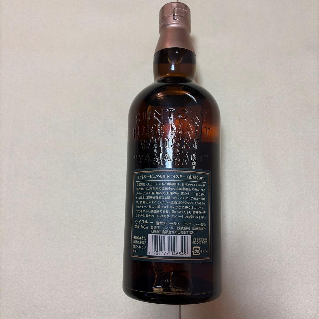 未開封 山崎10年 ピュアモルト 700ml 箱無し サントリーウイスキー