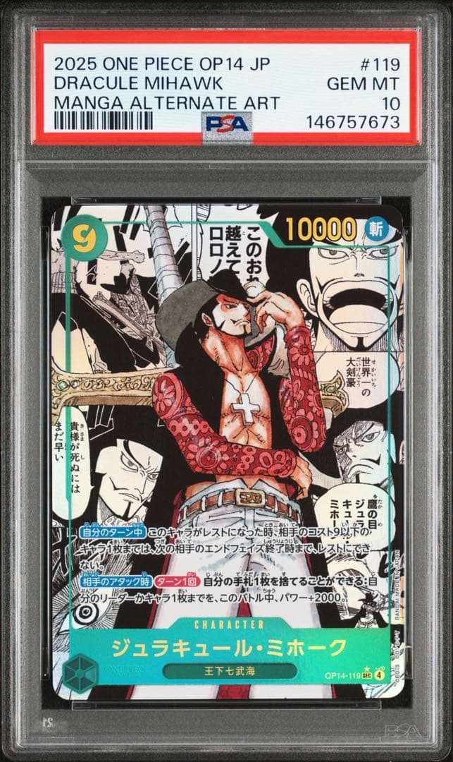 ミホーク　コミパラ　PSA10