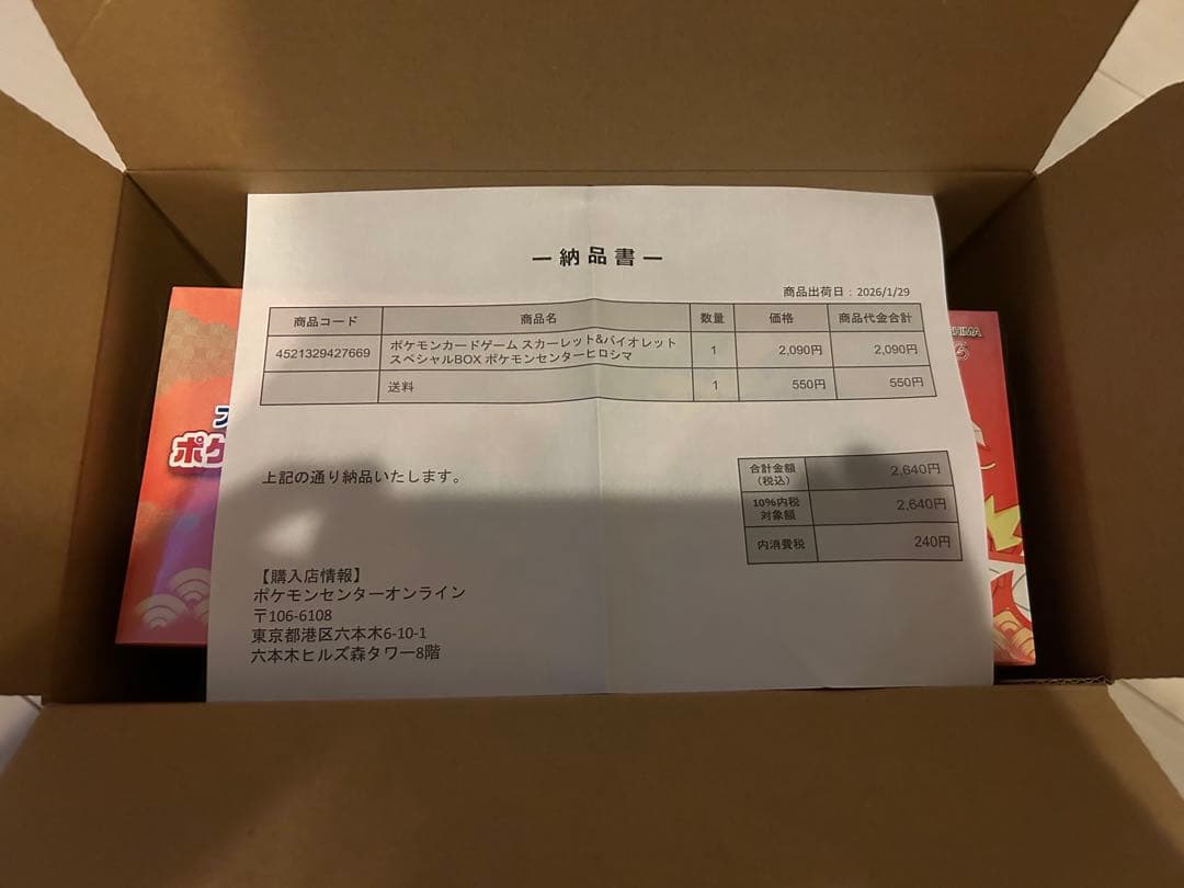 ポケモンカードゲームスペシャルBOXヒロシマ 未開封シュリンク付き