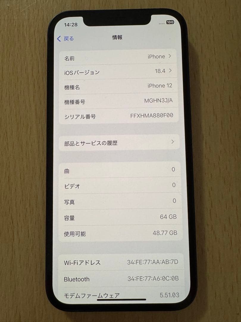 超美品　iPhone 12 64GB SIMフリー