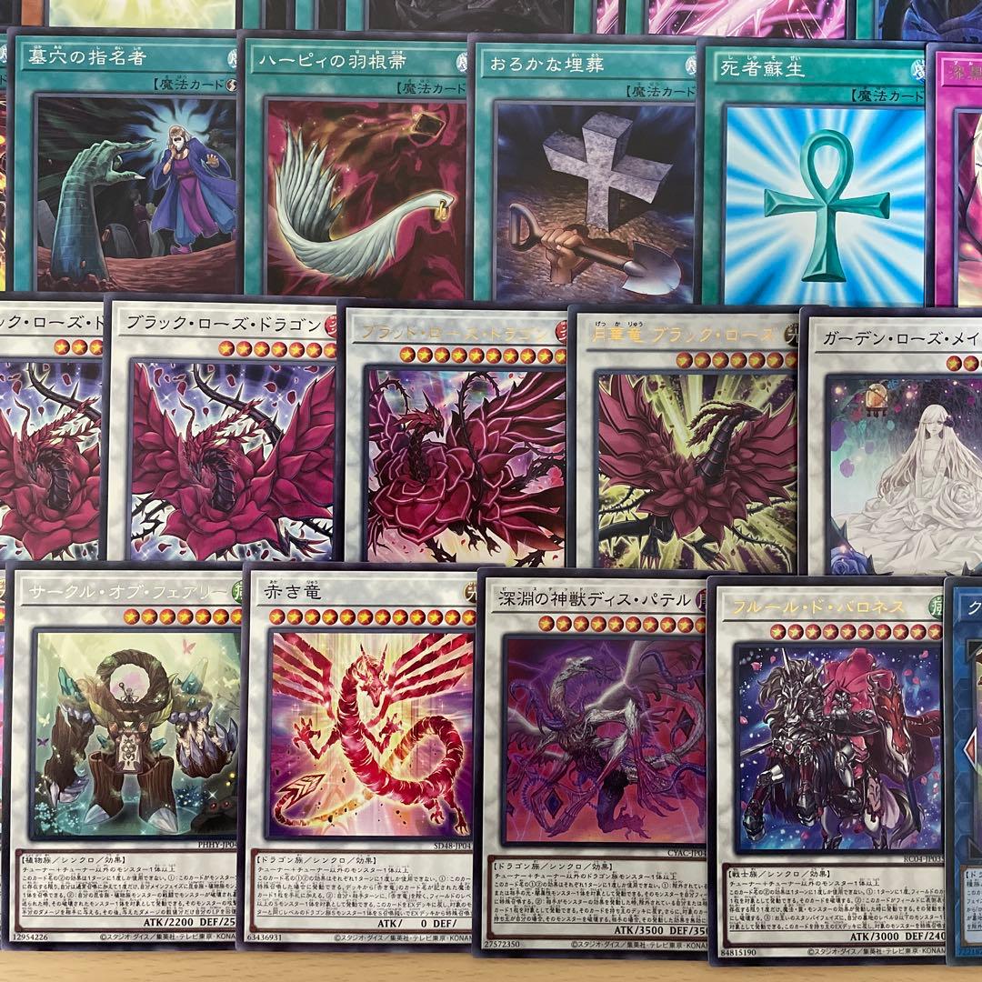 本格構築 ローズドラゴンデッキ レッドローズドラゴン 黒薔薇の破滅竜 月華竜