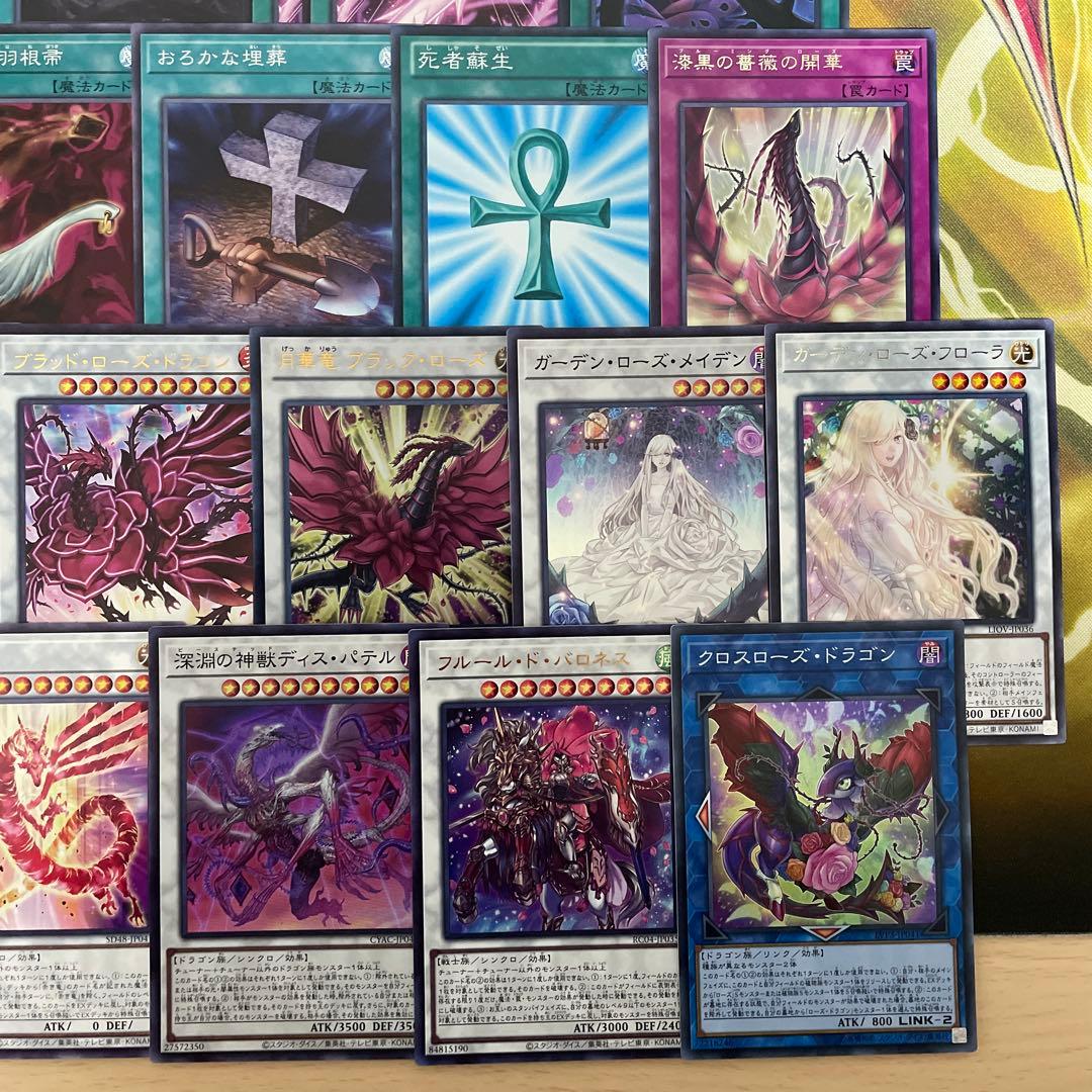 本格構築 ローズドラゴンデッキ レッドローズドラゴン 黒薔薇の破滅竜 月華竜