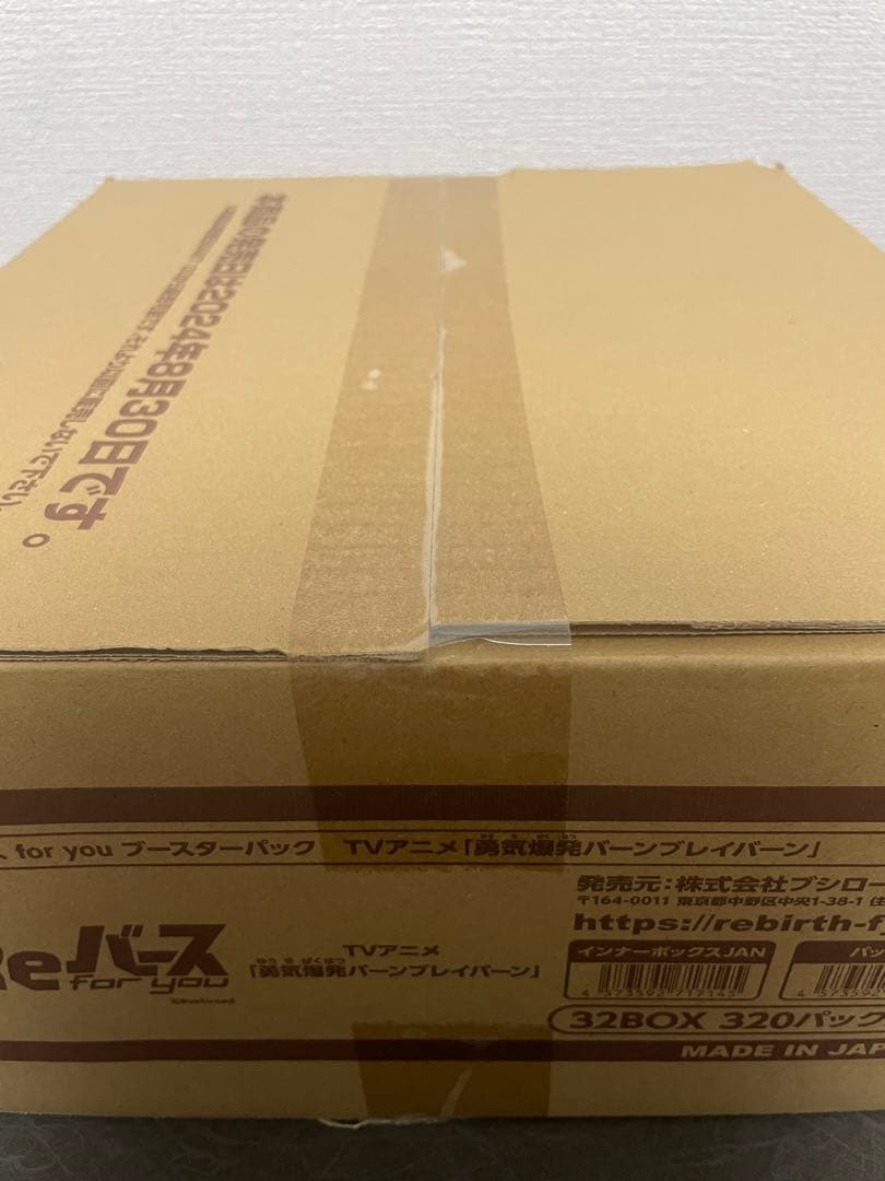 Reバース ブースター TVアニメ 勇気爆発バーンブレイバーン　カートン 1箱