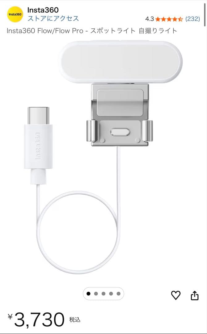 Insta360 Flow Pro LEDライト・マグネット吸収マウントおまけ