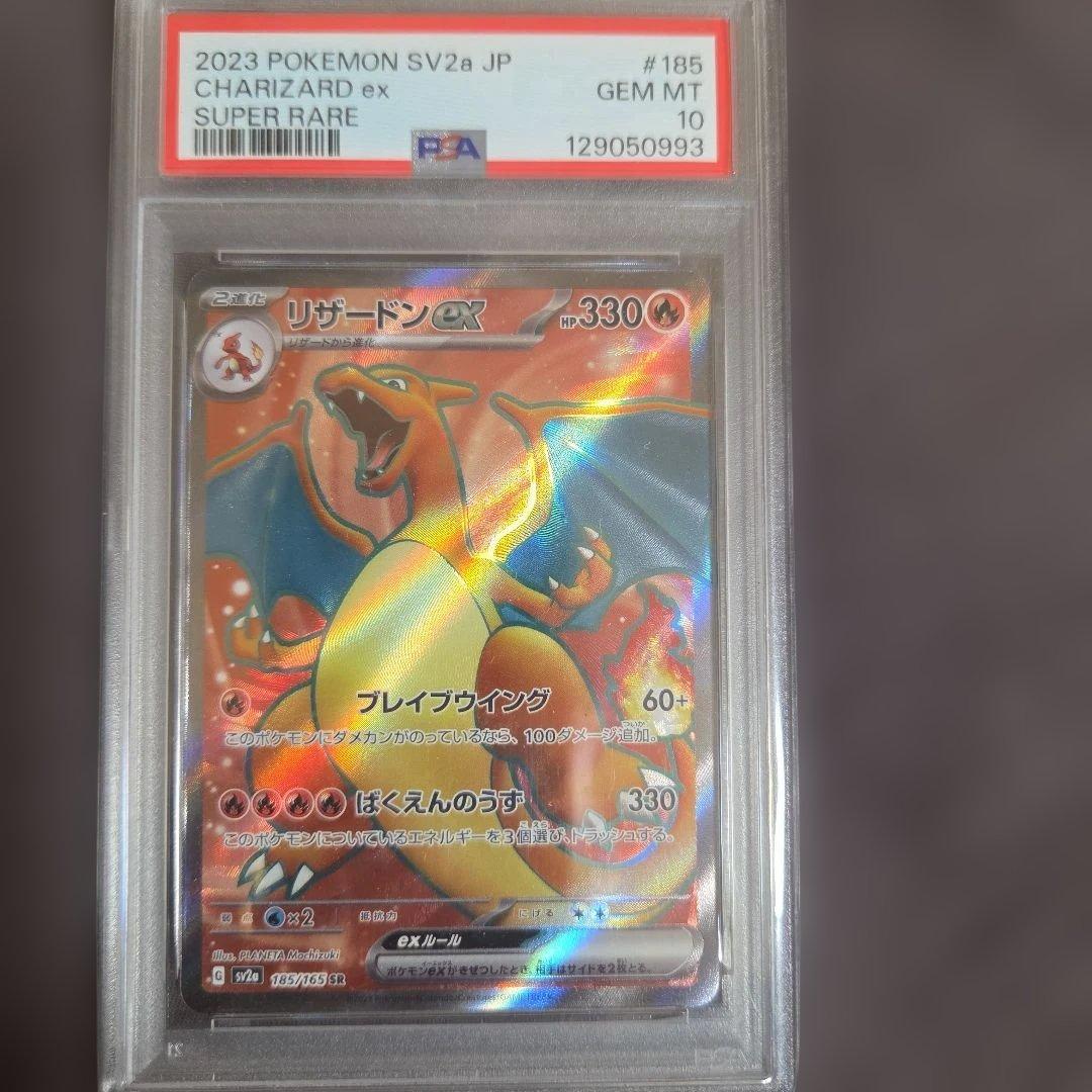 リザードン ex スーパーレア HP330 Gem Mint 10