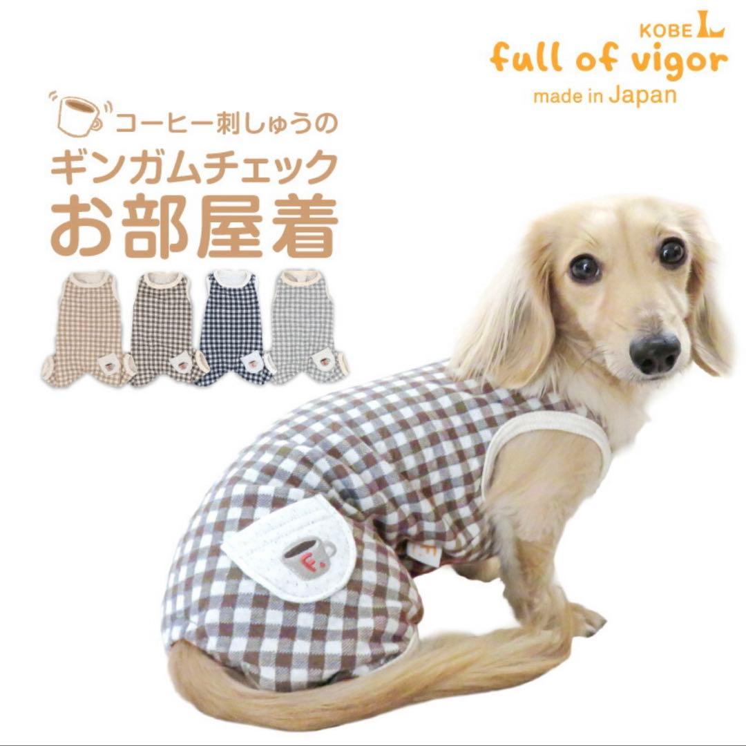 full of vigor フルオブビガー DLサイズ お洋服11着セット