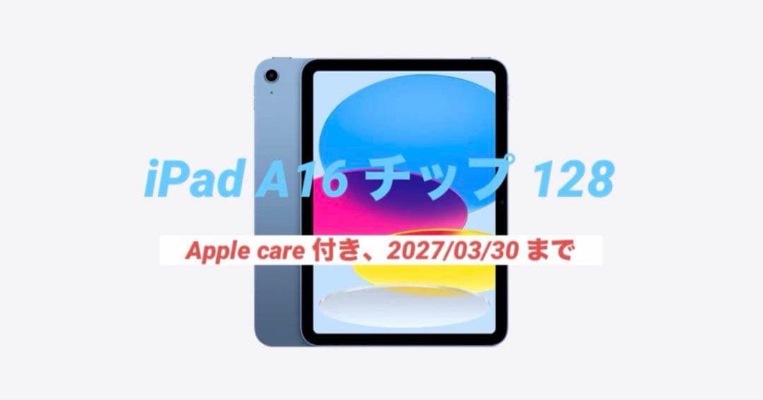 Apple iPad 第11世代 A16チップ, 128GB ブルー
