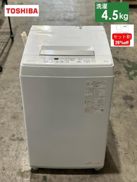 東芝 全自動洗濯機 4.5kg AW-45GA2(W) 2024年製