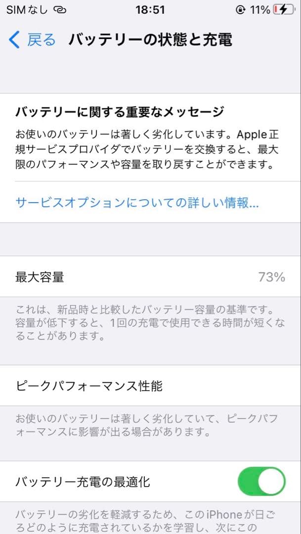 iPhone 8 64GB ゴールド 【SIMフリー】バッテリー73%