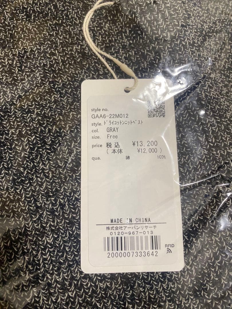 新品未使用かぐれ ドライコットンニットベスト グレー