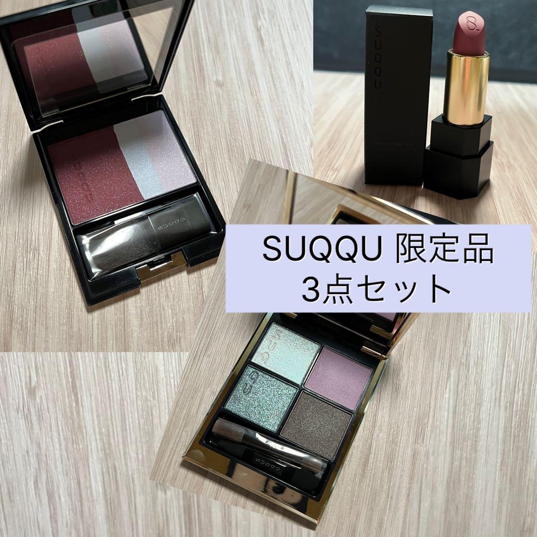 SUQQU アイシャドウ冬夜光119、チーク束間135、リップ114星彩セット