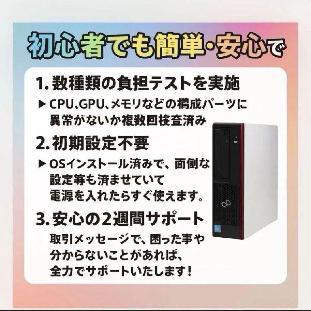 【整備済み】Windows11 富士通　デスクトップpc セット