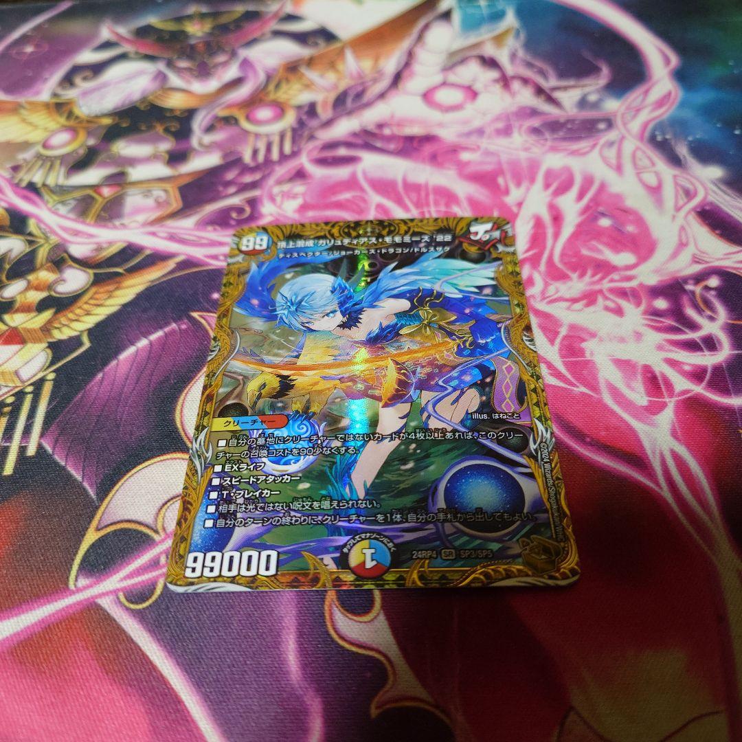 【出品時最安値！】頂上混成　ガリュディアスモモミーズ22 金トレジャー