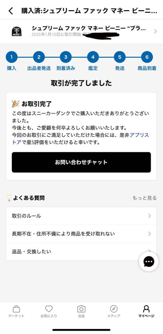 最終値下げSupreme 24FW Fuck Money Beanie