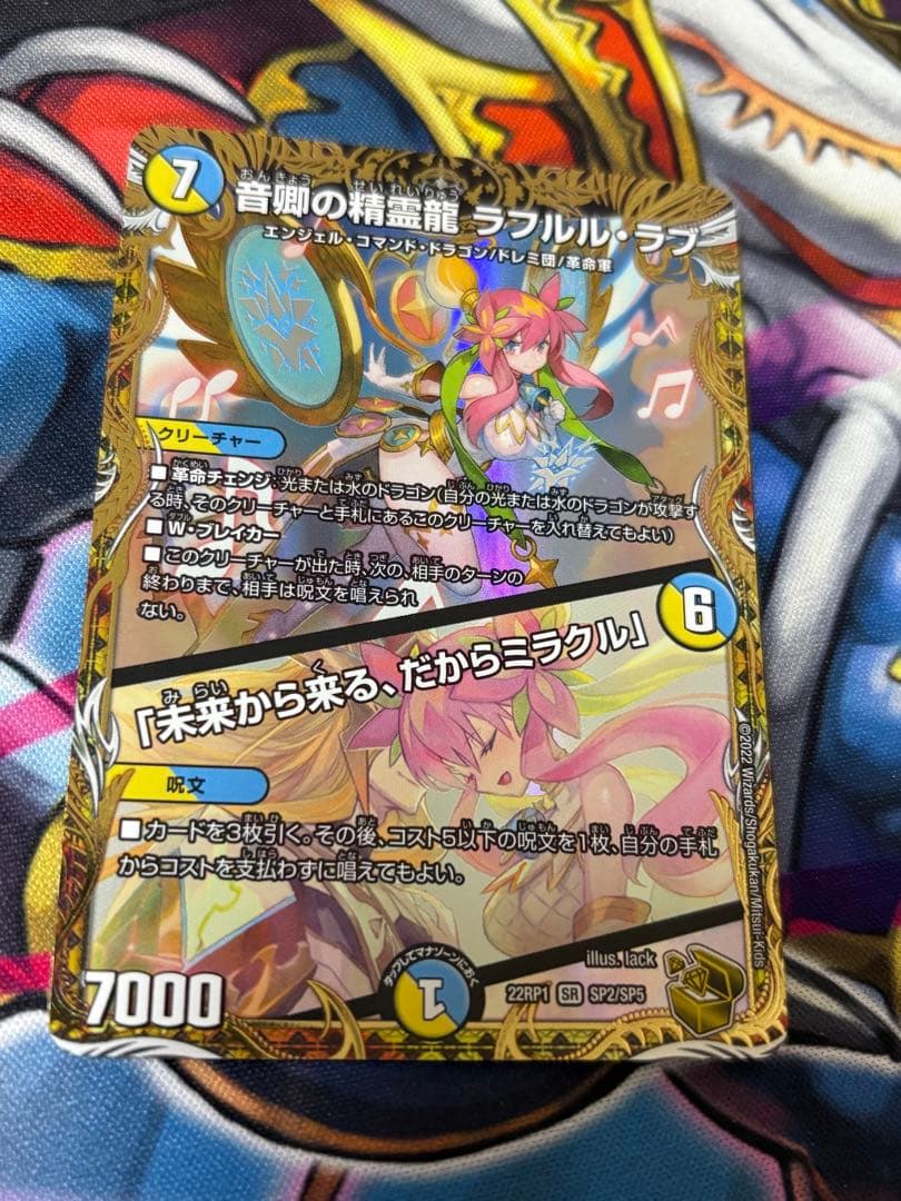 音卿の精霊龍 ラフルルラブ 金 トレジャー