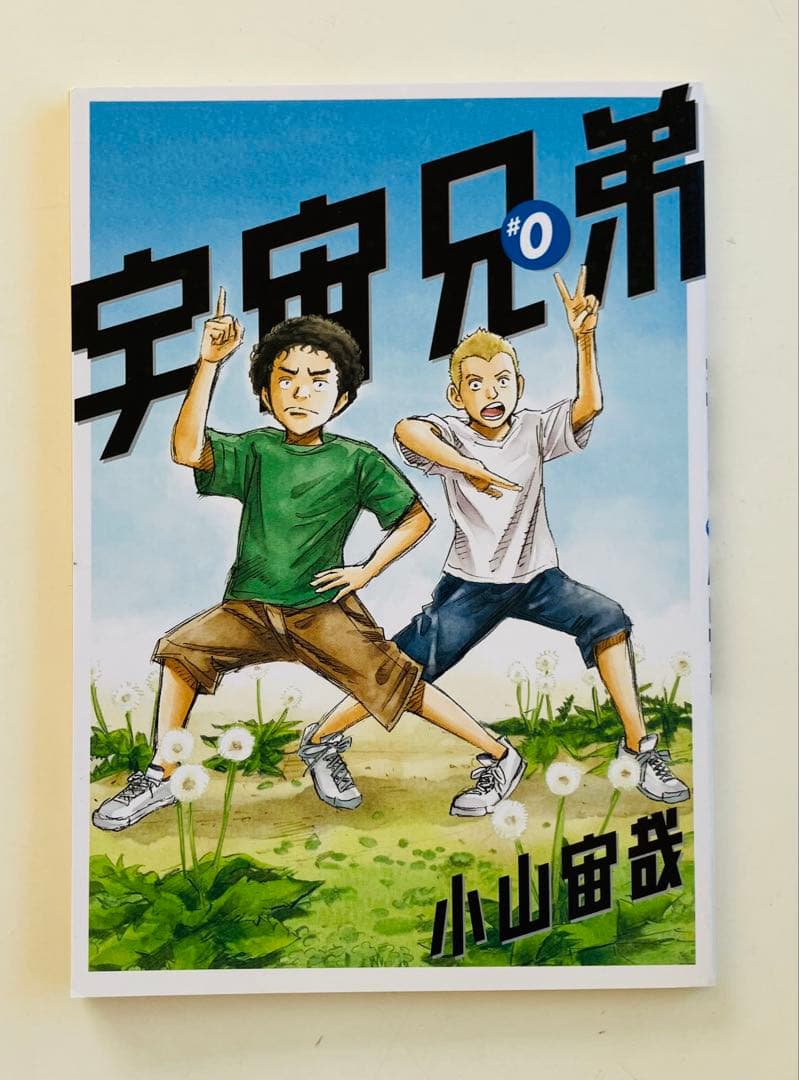 宇宙兄弟　0〜45、心のノート1.2 .3.コミックガイド ネーム集51冊セット