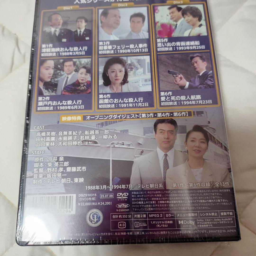 高橋英樹の船長シリーズ コレクターズDVD Vol.1〈3枚組〉