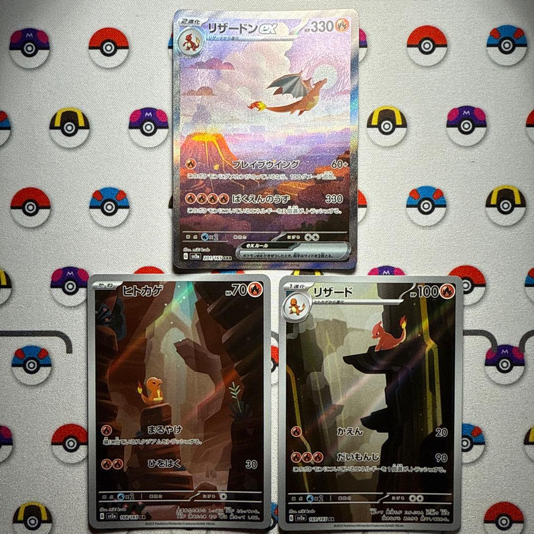 白かけ等あり リザードンex SAR SV2a 201/165 進化ライン