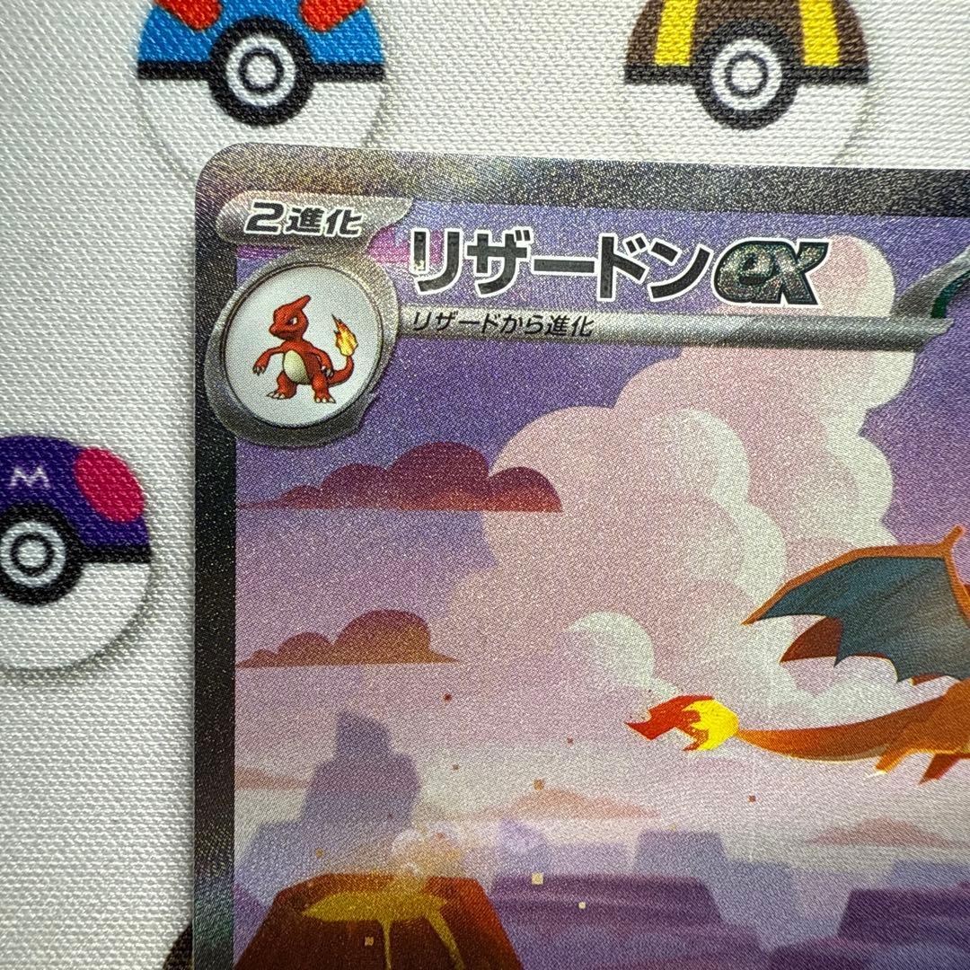 白かけ等あり リザードンex SAR SV2a 201/165 進化ライン