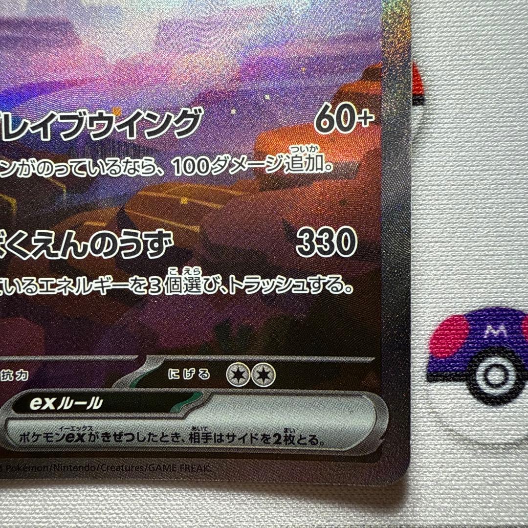 白かけ等あり リザードンex SAR SV2a 201/165 進化ライン