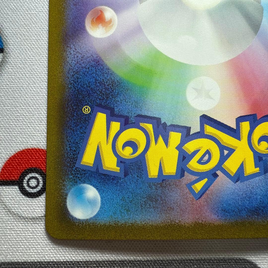 白かけ等あり リザードンex SAR SV2a 201/165 進化ライン