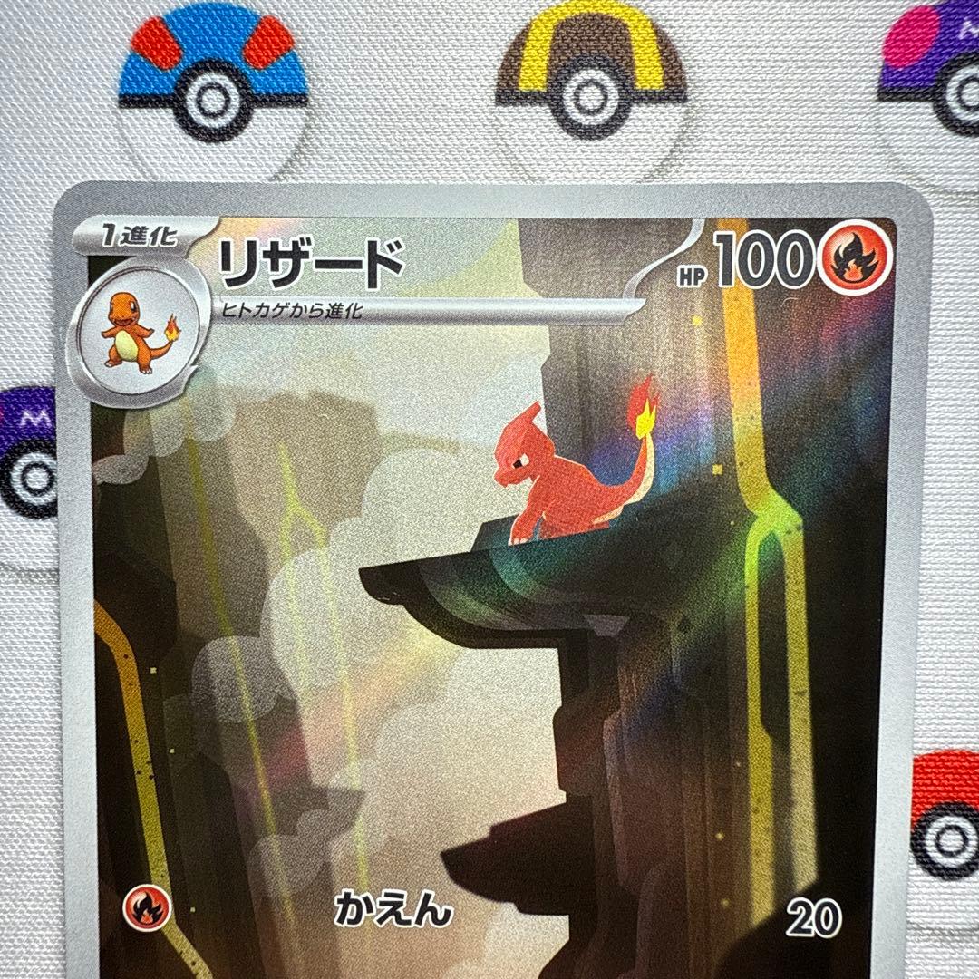 白かけ等あり リザードンex SAR SV2a 201/165 進化ライン