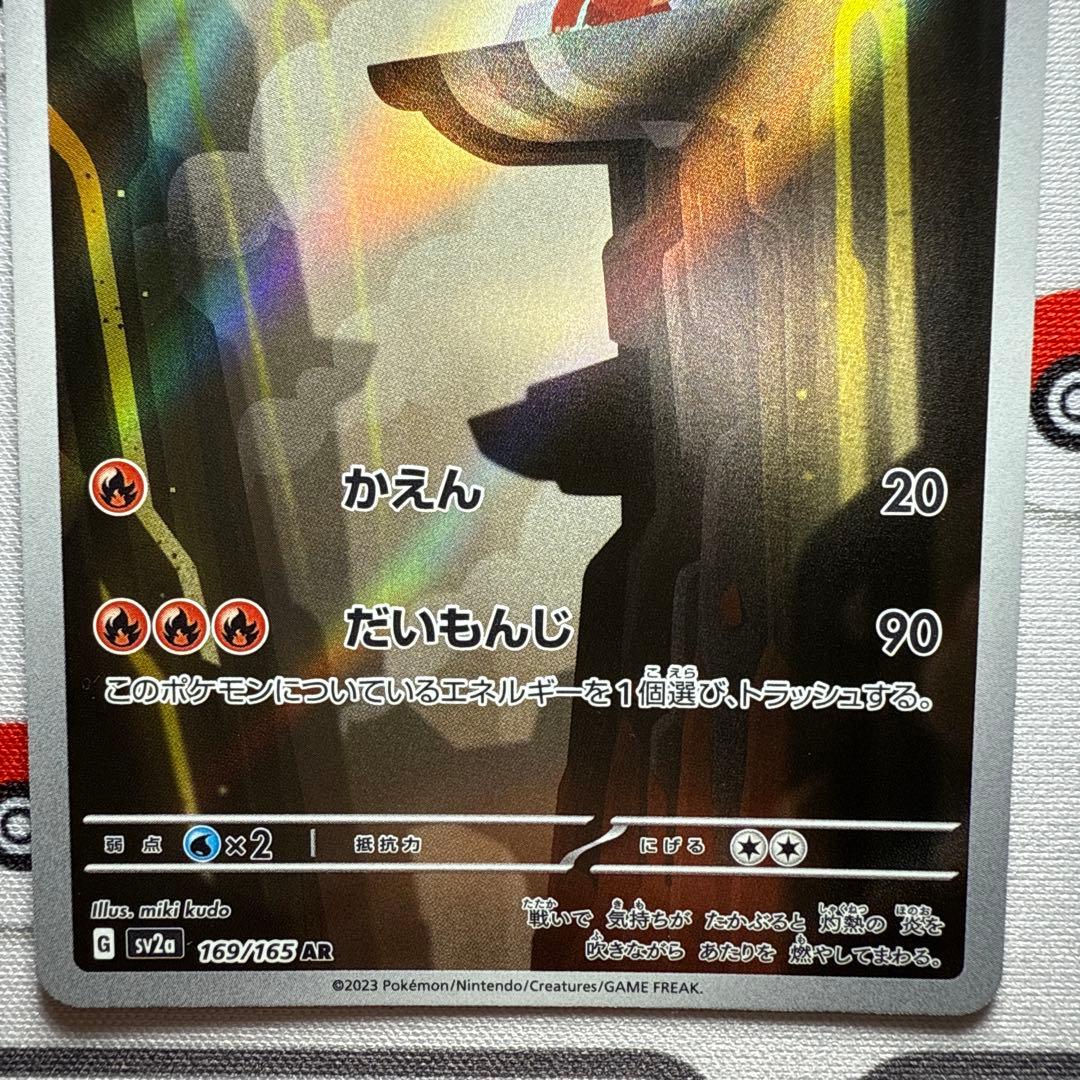 白かけ等あり リザードンex SAR SV2a 201/165 進化ライン