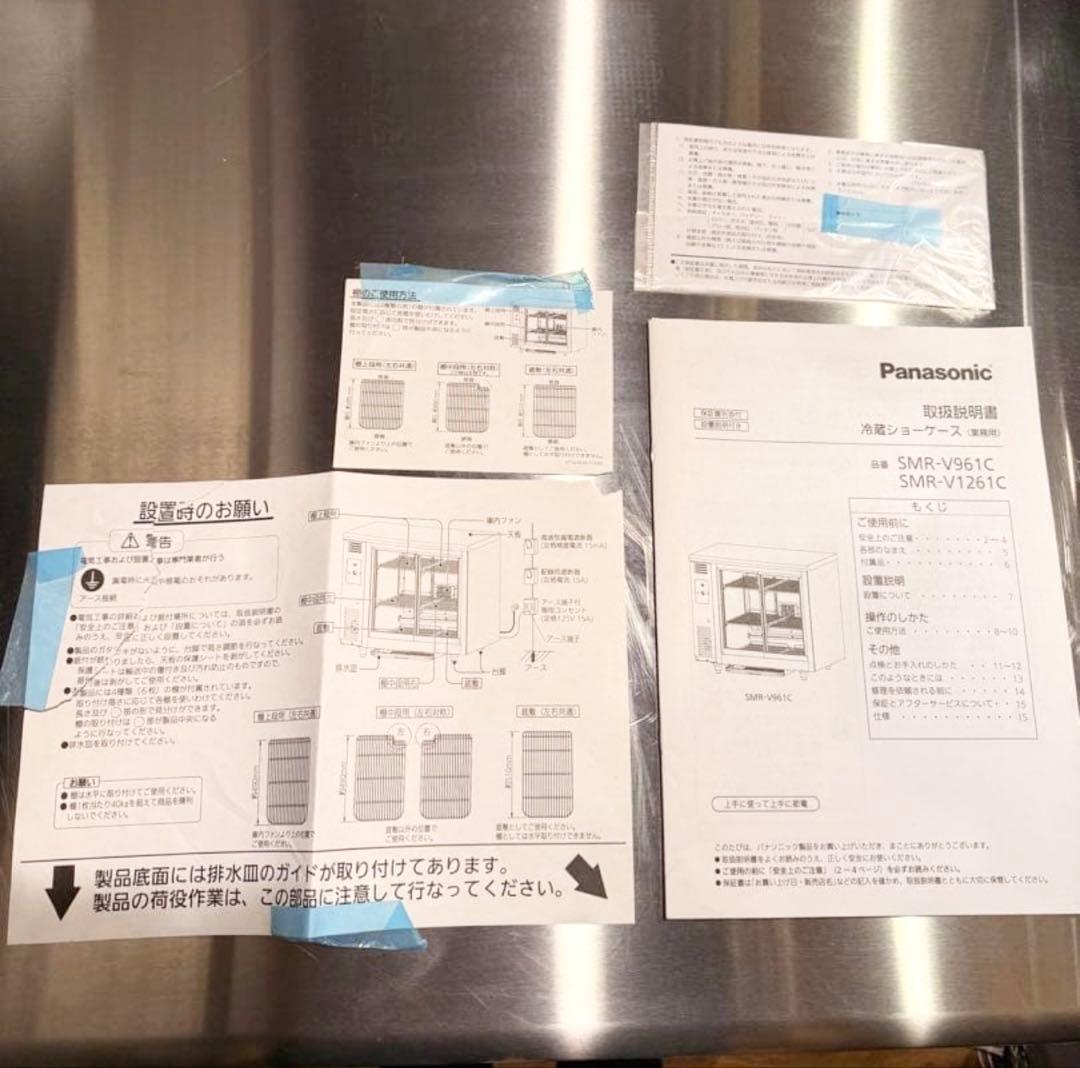 パナソニック　冷蔵ショーケース　業務　SMR-V941C 2022購入