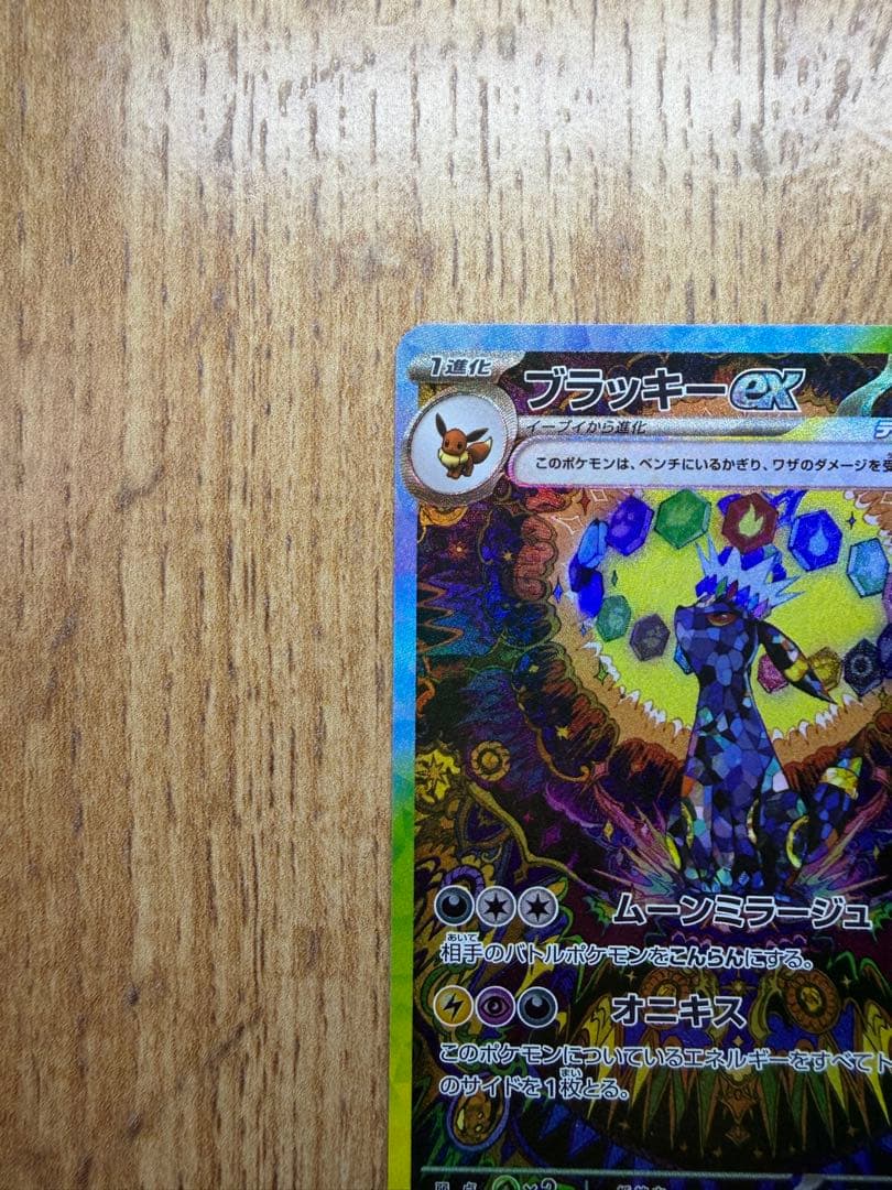 美品 ブラッキーex SAR SV8a テラスタルフェスex 217/187