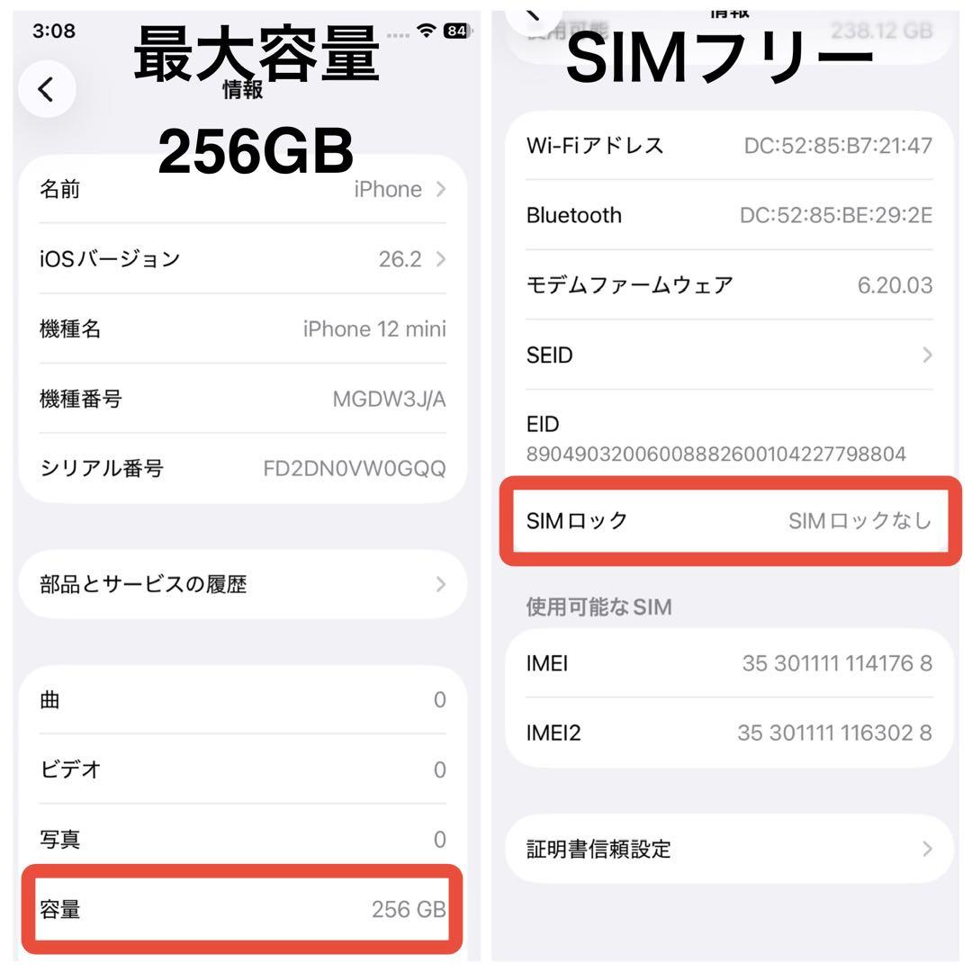 【訳ありの為お安く】iPhone12 mini 256GB|バッテリー新品