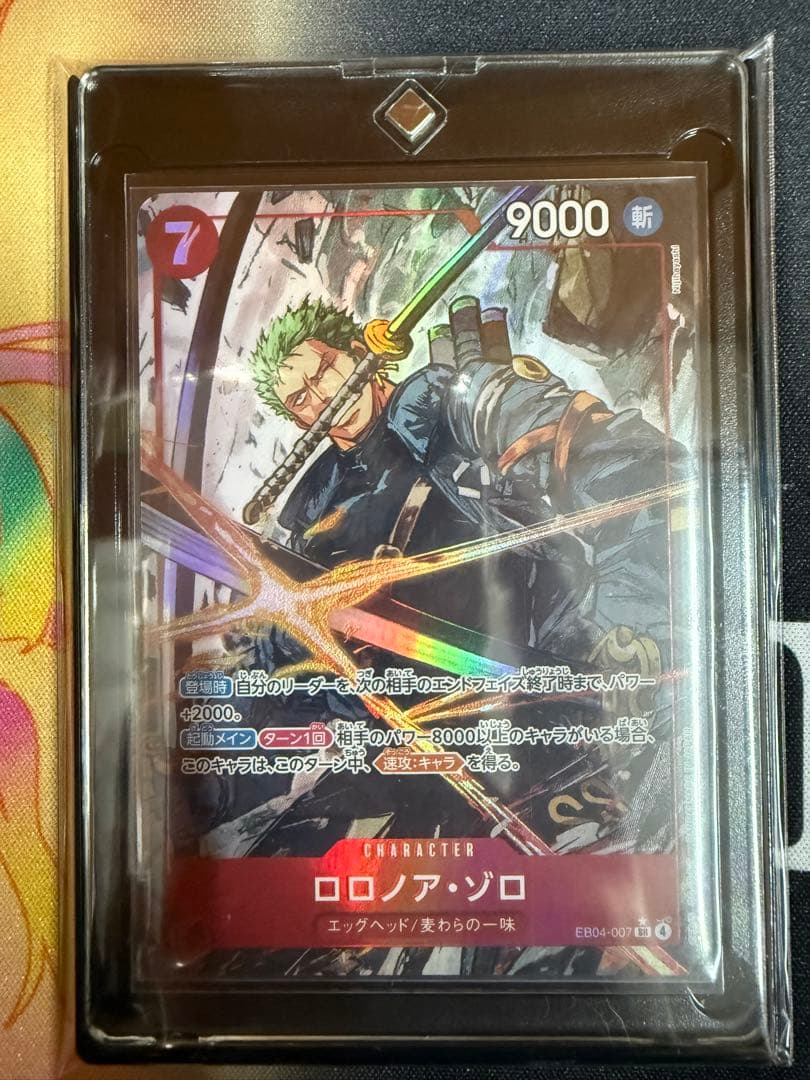 極美品　ロロノア ゾロ パラレル SR EB04-007 エッグヘッドクライシス