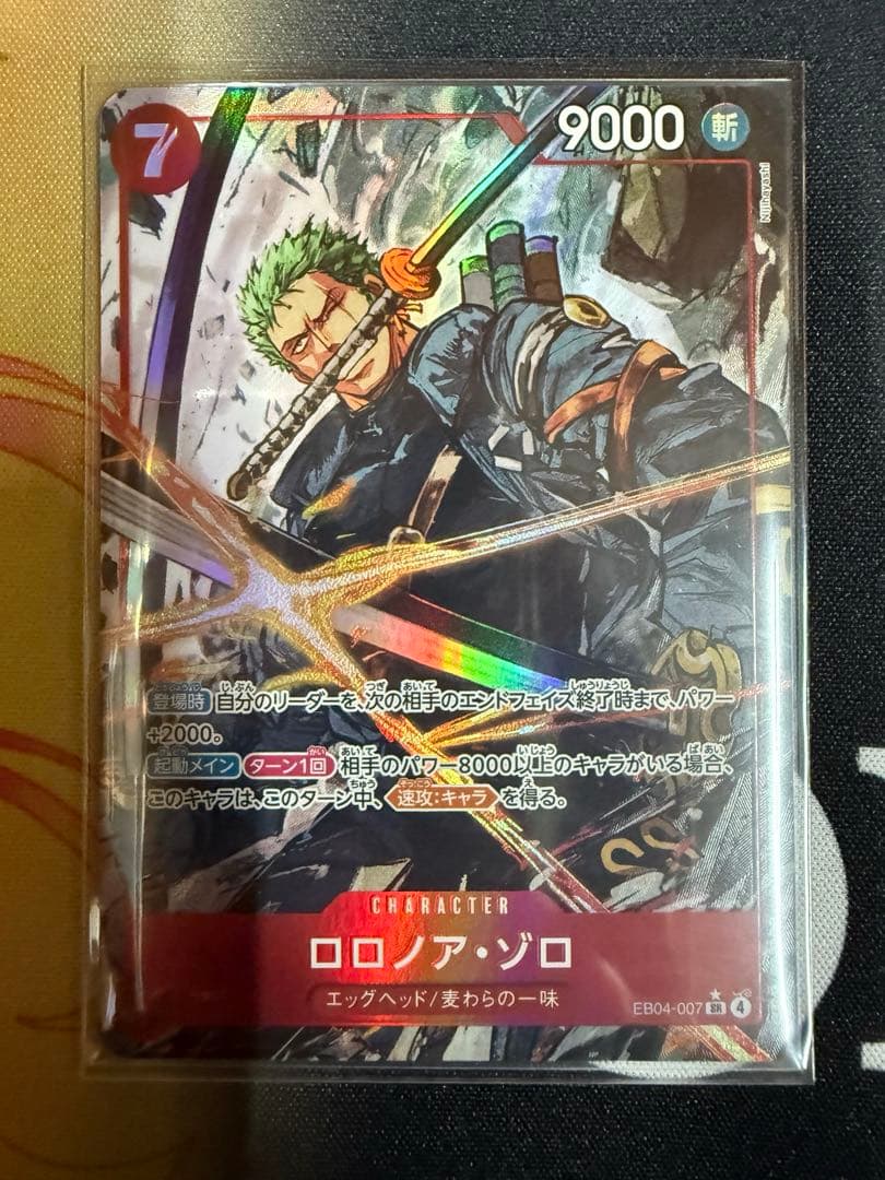 極美品　ロロノア ゾロ パラレル SR EB04-007 エッグヘッドクライシス