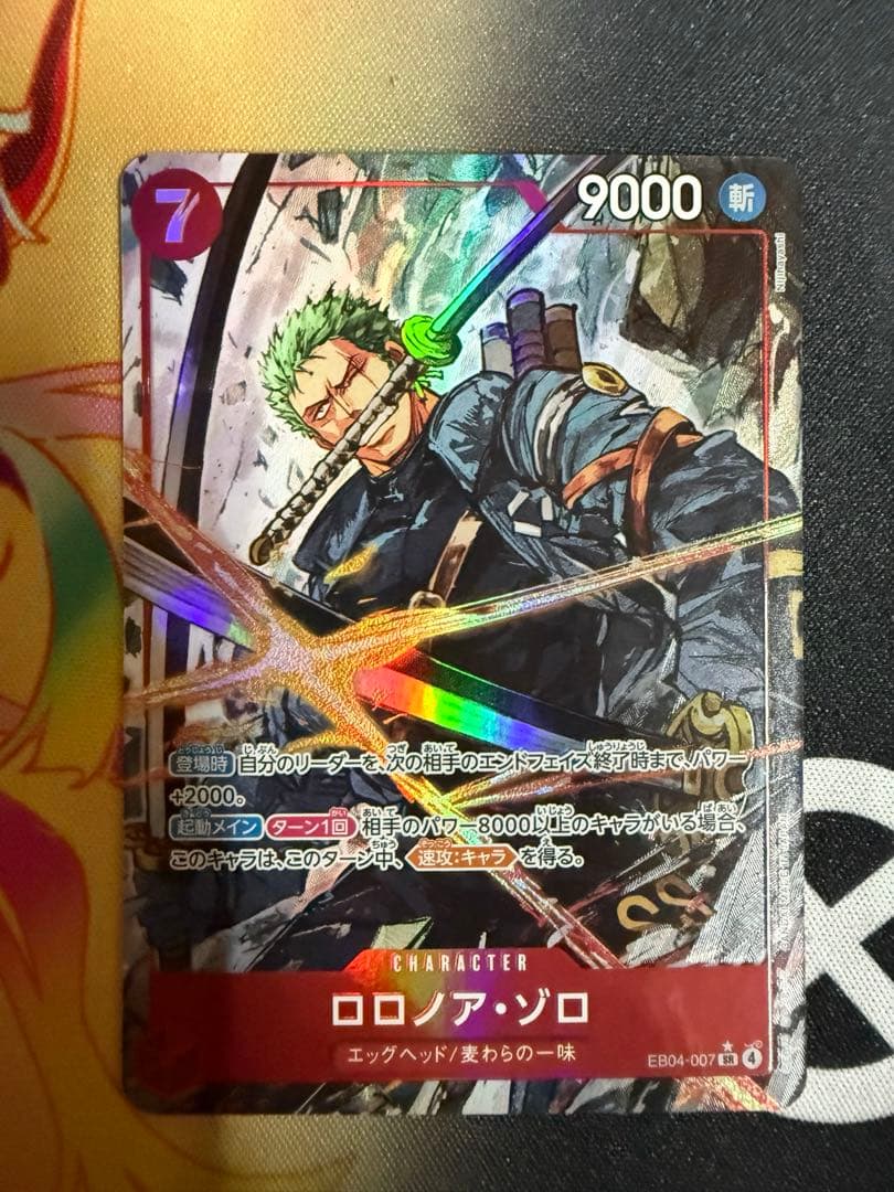 極美品　ロロノア ゾロ パラレル SR EB04-007 エッグヘッドクライシス