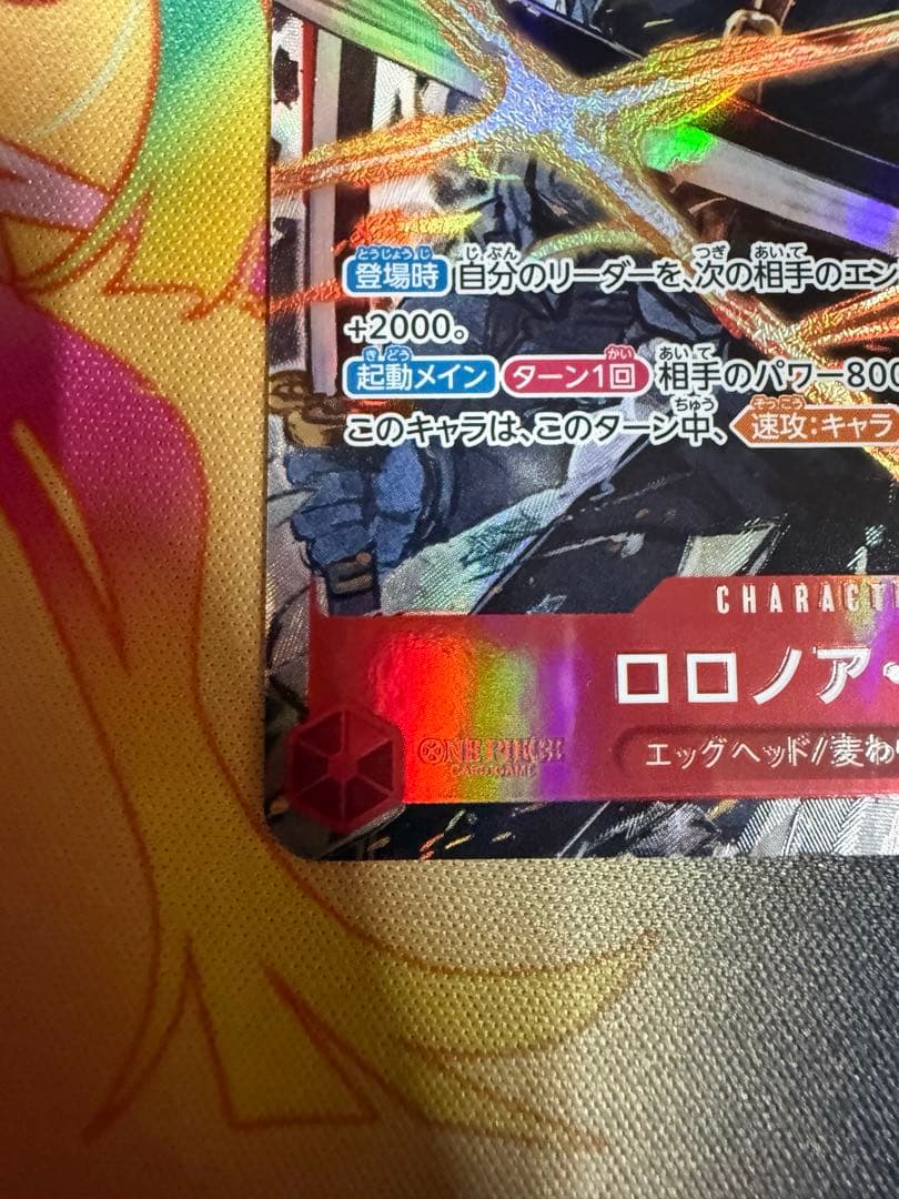 極美品　ロロノア ゾロ パラレル SR EB04-007 エッグヘッドクライシス