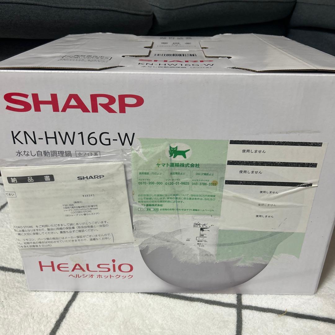 るうくパパ【新品未開封】SHARP HEALSIO KN-HW16G-W