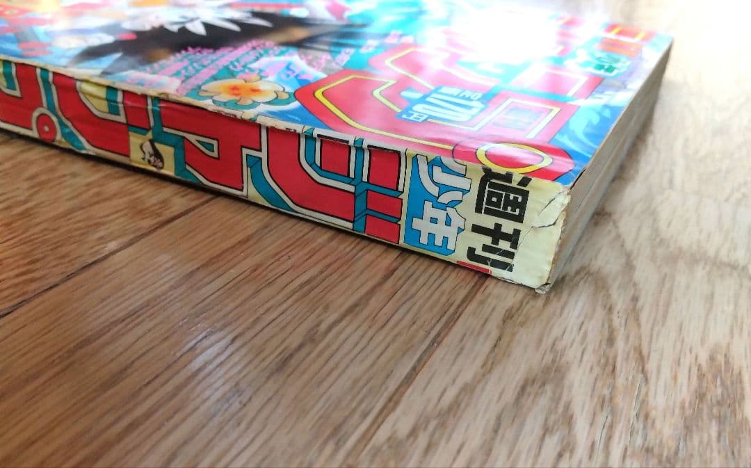 週間少年ジャンプ　１９８５年　昭和６０年　７号　集英社　ドラゴンボール