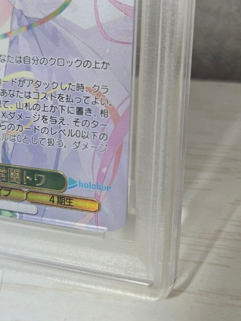 【PSA10】純白を纏う 常闇トワ ホロライブ