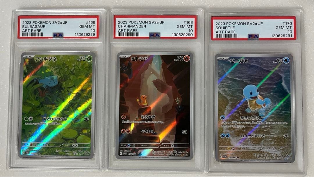 17) PSA10 3連番　フシギダネ　ヒトカゲ　ゼニガメ　AR