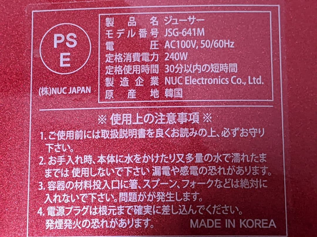 【アンアン】 クビンズホールスロージューサー JSG-641M レッド