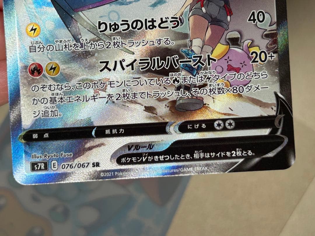 ポケモンカード レックウザV SR s7R 076/067