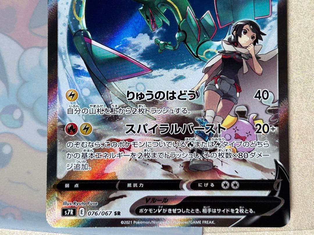 ポケモンカード レックウザV SR s7R 076/067
