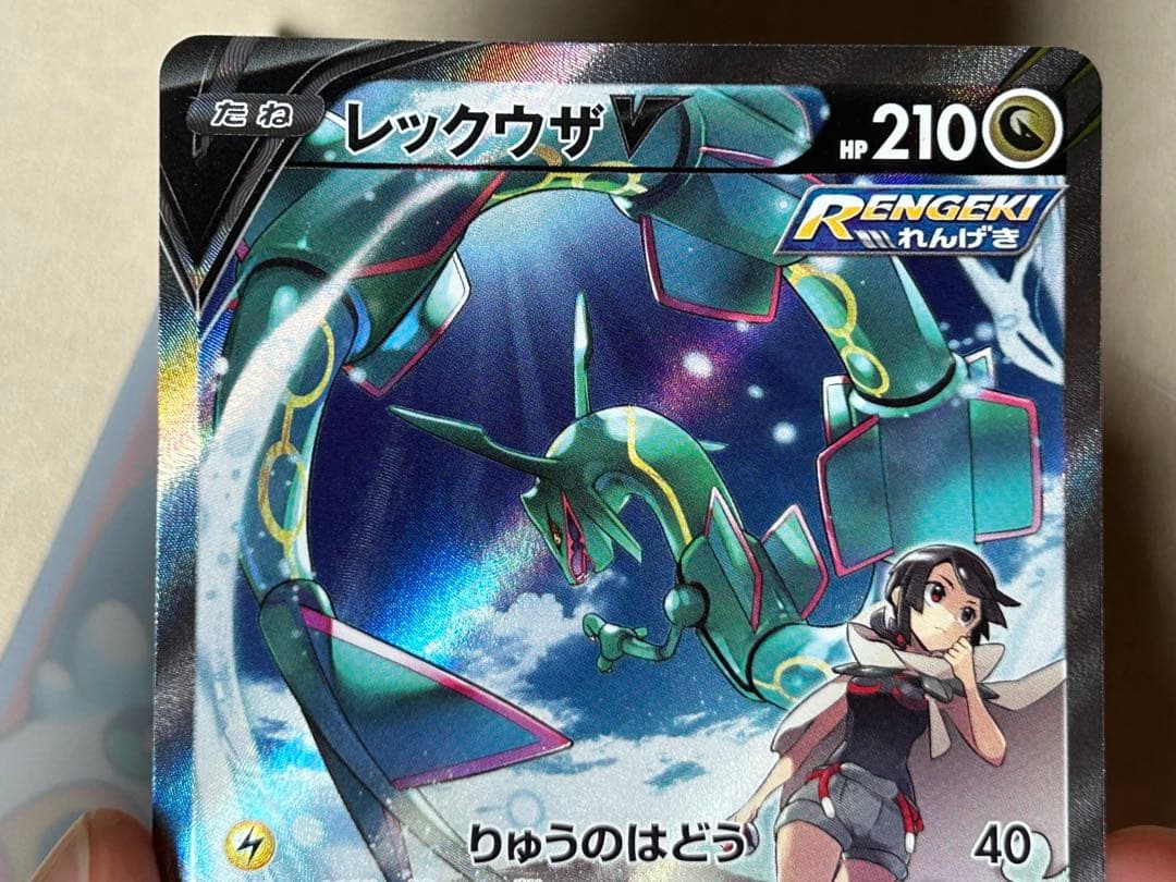 ポケモンカード レックウザV SR s7R 076/067