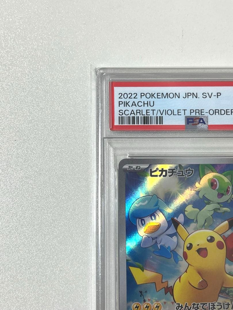 ピカチュウ スカーレットバイオレット特典プロモ　PSA10