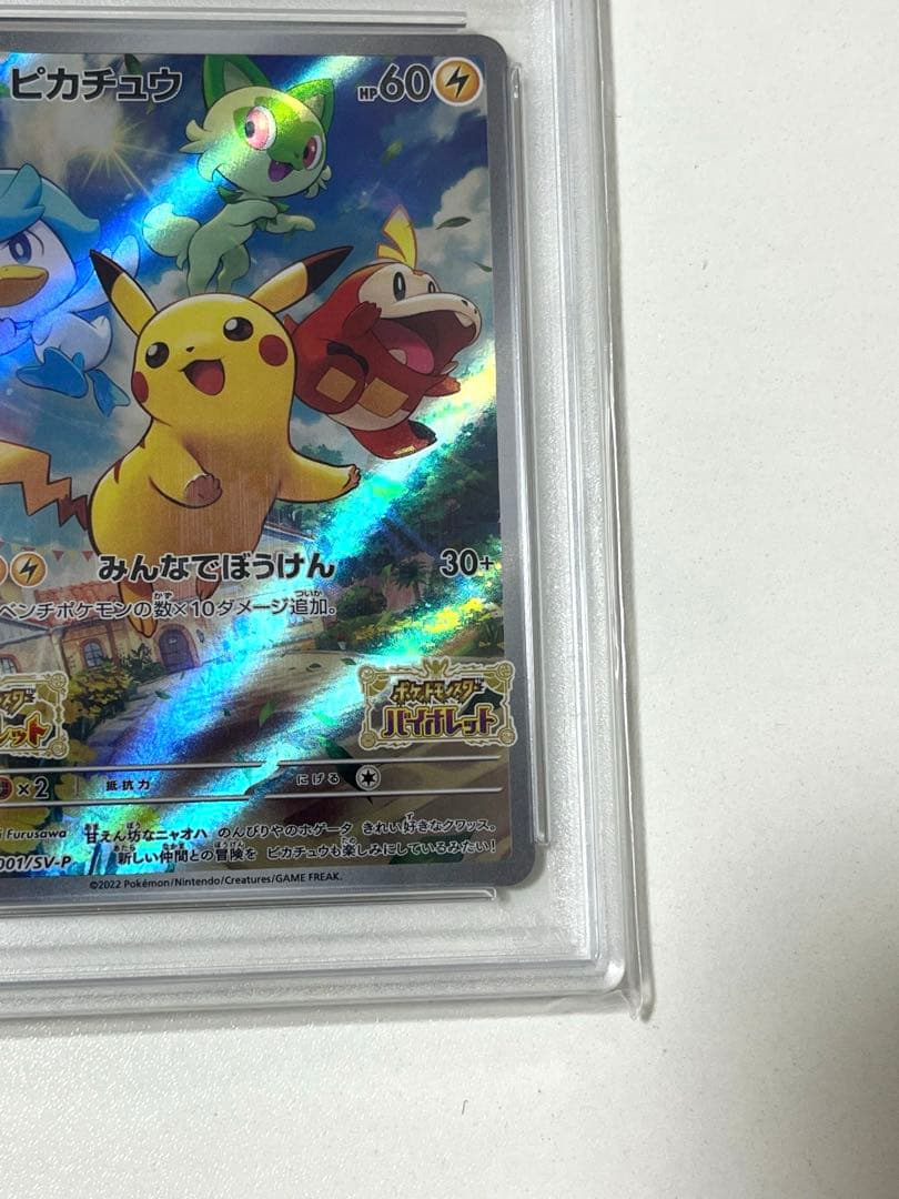 ピカチュウ スカーレットバイオレット特典プロモ　PSA10
