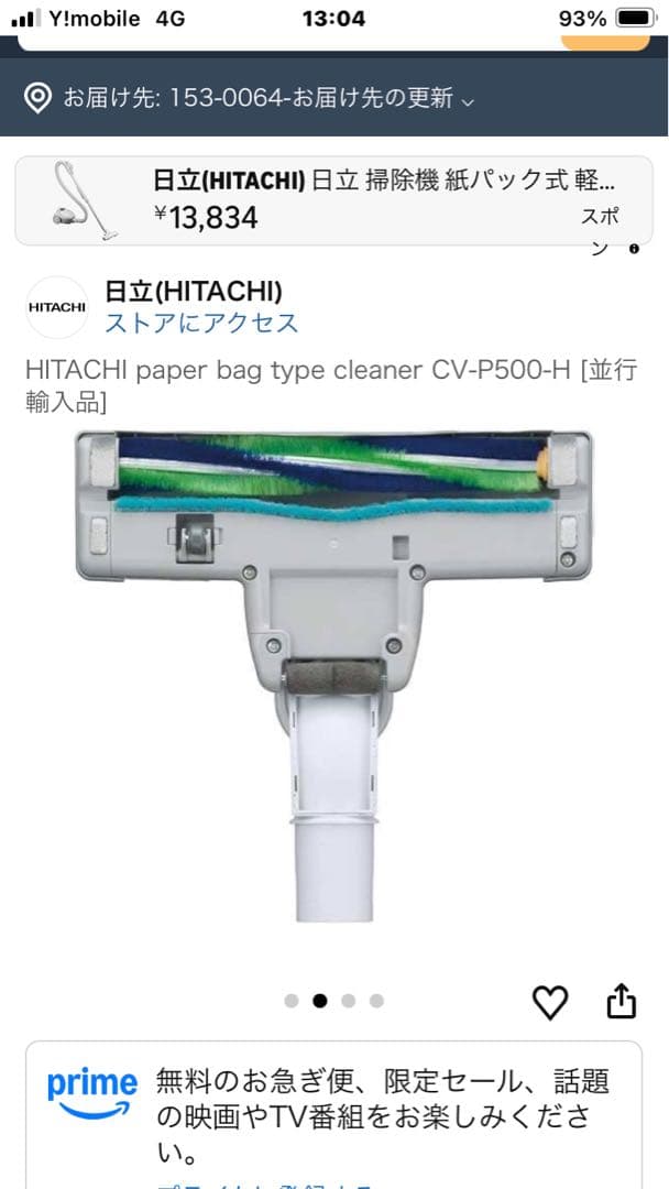 日立 掃除機 CV-P500-H