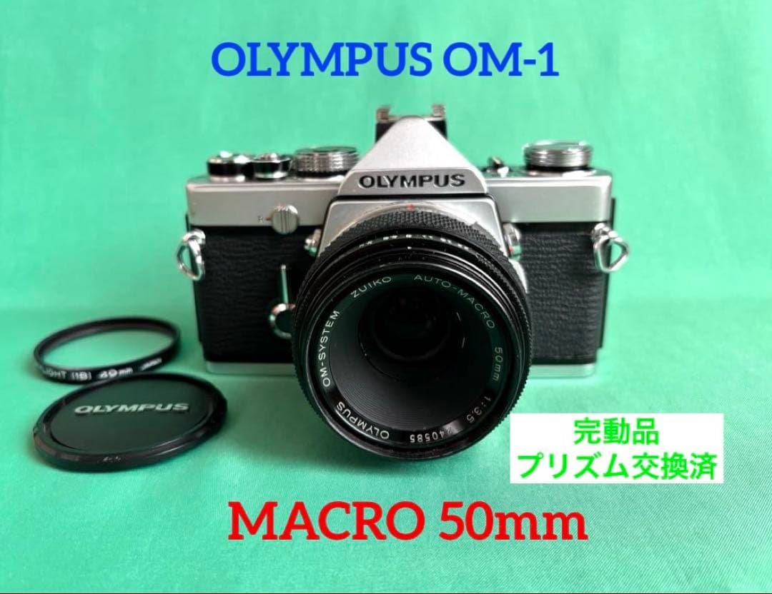 ★OLYMPUS OM-1 + ★ MACRO 50mm
