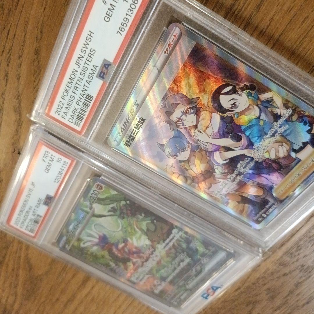 コライドンex SAR PSA10 野盗三姉妹 SR PSA10セット