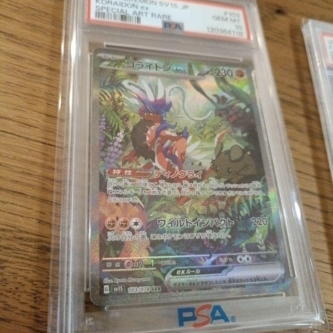 コライドンex SAR PSA10 野盗三姉妹 SR PSA10セット