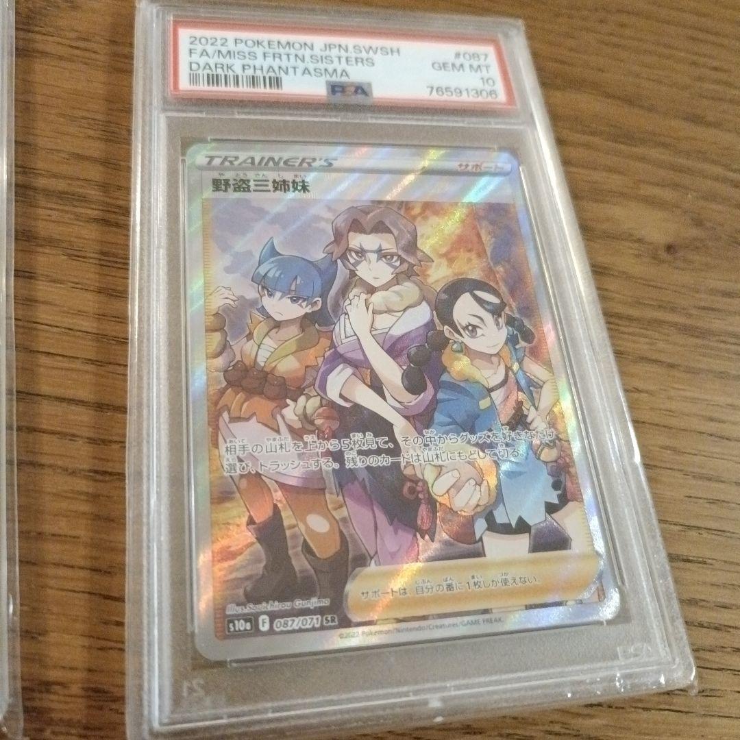 コライドンex SAR PSA10 野盗三姉妹 SR PSA10セット